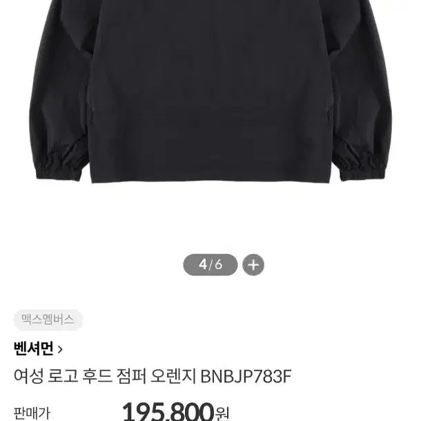 [BUNJANG] Ben Sherman Black Hooded Windbreaker / (사용감적음)벤셔먼 블랙 후드 바람막이 90