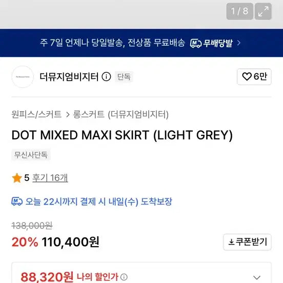 [BUNJANG] The Museum Visitor Skirt / 소올이착장 더뮤지엄비지터스커트