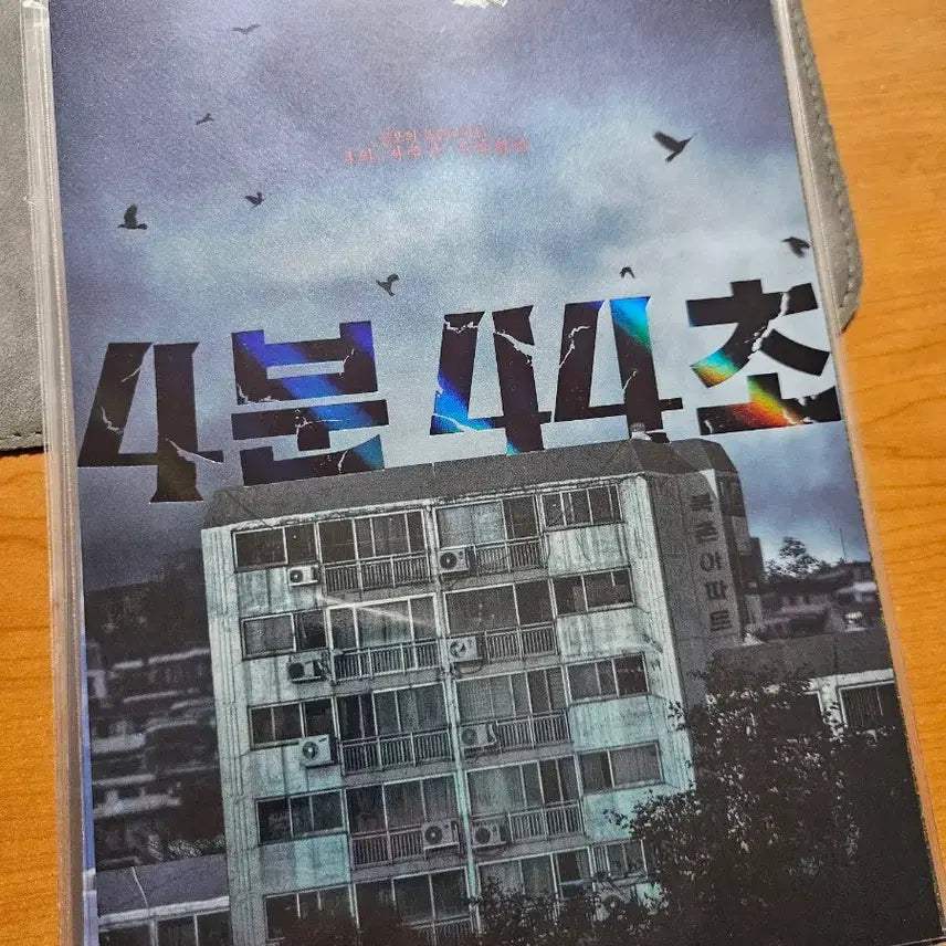 [BUNJANG] 4 Minutes 44 Seconds Movie Art Card / 4분 44초 영화 아트카드