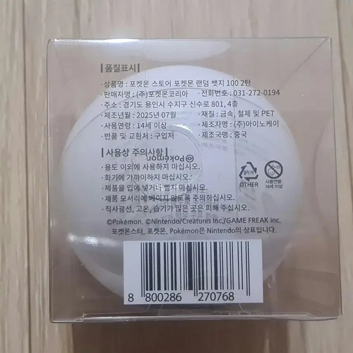 [BUNJANG] Pokemon Random Badge Melmetal / 포켓몬 랜덤 뱃지 멜메탈