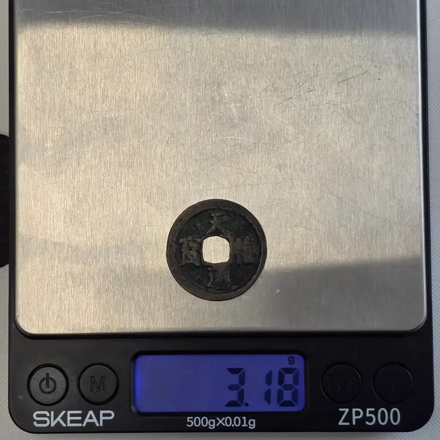 [BUNJANG] Chun Heetongbo Kwangbae Direct Reading Coin zk-3259 / 천희통보 광배 직독전 zk-3259