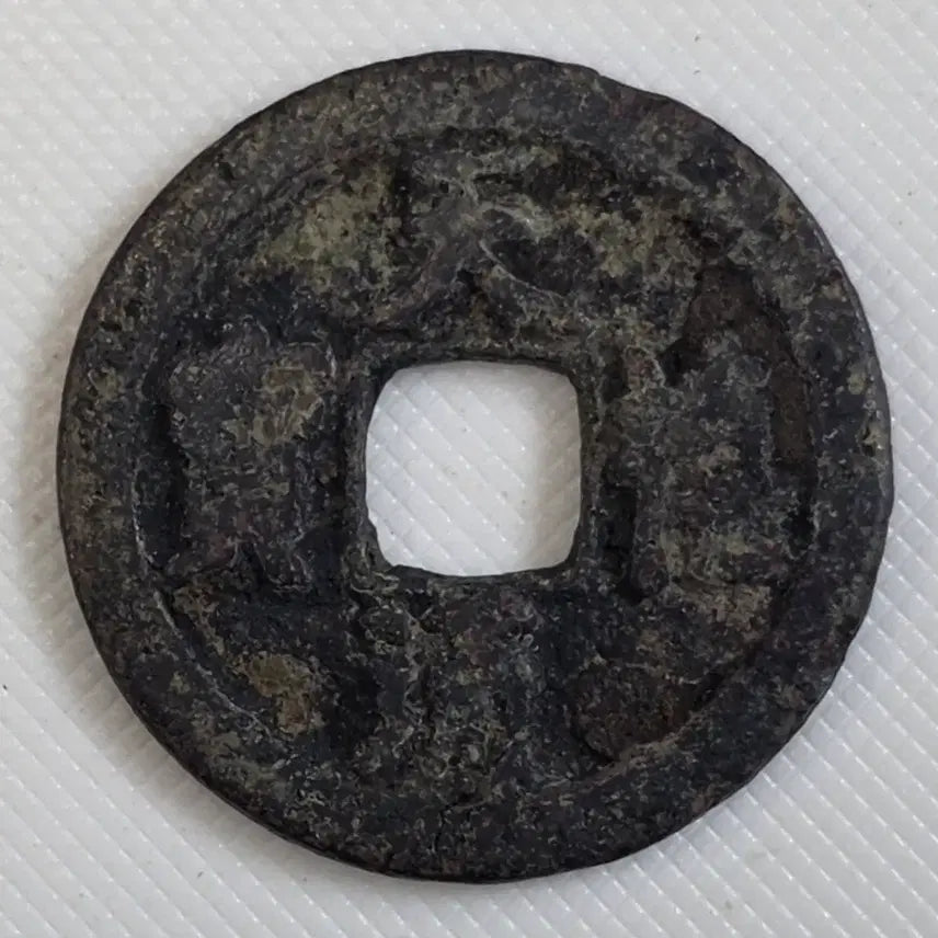 [BUNJANG] Cheonhee Tongbo Guangbae Numismatic Collection Coin ZK-3260 / 천희통보 광배 직독전 zk-3260