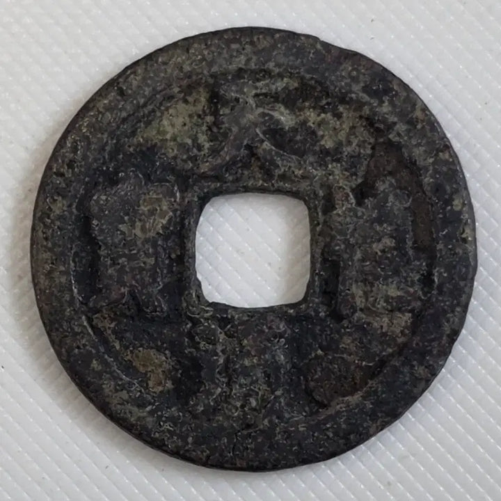 [BUNJANG] Cheonhee Tongbo Guangbae Numismatic Collection Coin ZK-3260 / 천희통보 광배 직독전 zk-3260