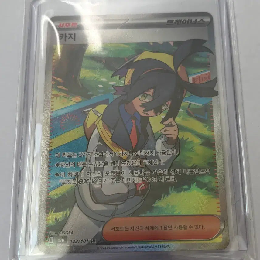 [BUNJANG] Pokemon Card Kazee SR / 포켓몬카드 카지 sr