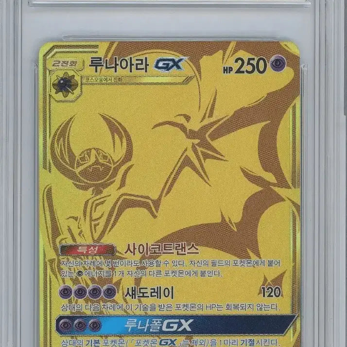 [BUNJANG] Luna Ara GX Full Art Card BRG 8 Graded / 루나아라 brg 8