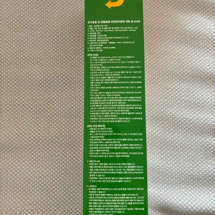 [BUNJANG] Subway Card Umbrella / 서브웨이 카도 우산