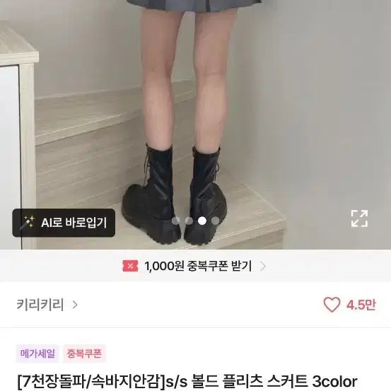 [BUNJANG] Kirikiri Pleated Skirt Gray / 에이블리 키리키리 플리츠스커트 회색