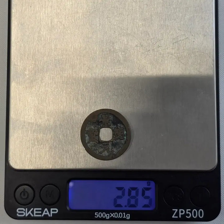 [BUNJANG] Gyeongdeokwonbo Gwangbae Munmun Small Flat Coin zk-3262 / 경덕원보 광배무문 소평전 zk-3262