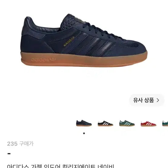 [BUNJANG] Adidas Gazelle Indoor Navy / 아디다스 가젤 인도어 네이비