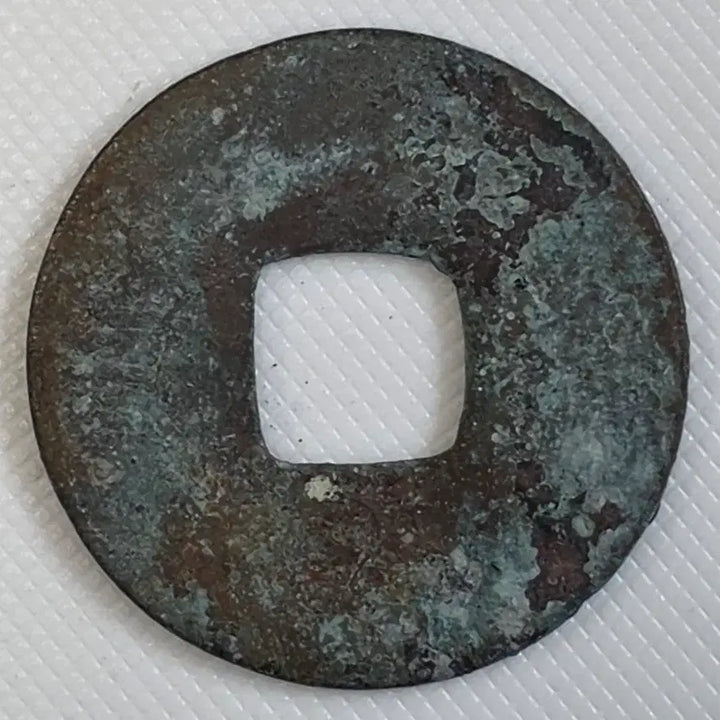[BUNJANG] Assorted World Coins - Selection of Circulated, Commemorative, and Old Currency Coins / 북송 인종 경우원보 무문 광배전 zk-3264