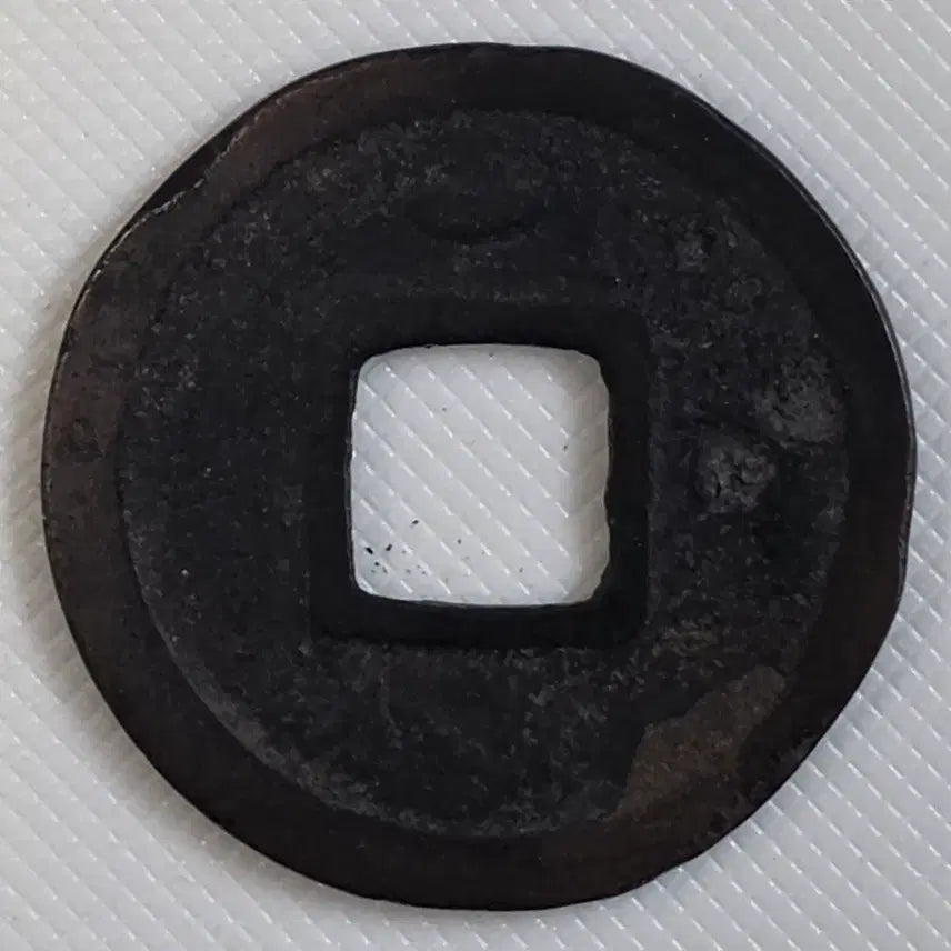 [BUNJANG] Tang Dynasty Kaiyuan Tongbao Coin / 중국 당나라 첫 엽전 개원통보 zk-3265