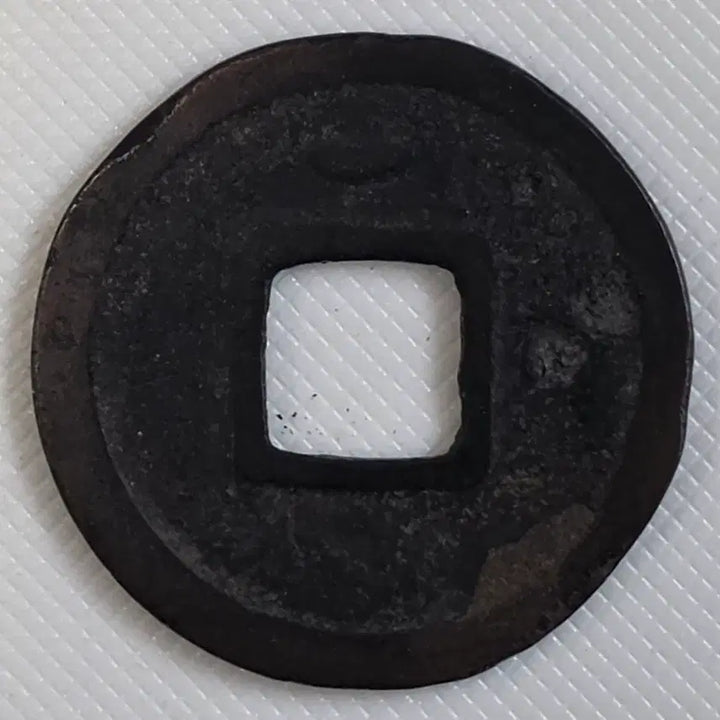 [BUNJANG] Tang Dynasty Kaiyuan Tongbao Coin / 중국 당나라 첫 엽전 개원통보 zk-3265