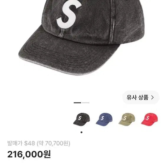 [BUNJANG] Supreme Pigment 6-Panel Cap / 슈프림 s로고 피그먼트 6패널캡
