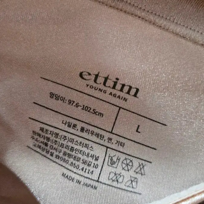 [BUNJANG] Edieem Girdle L Skin Tone / 에띠임 거들L