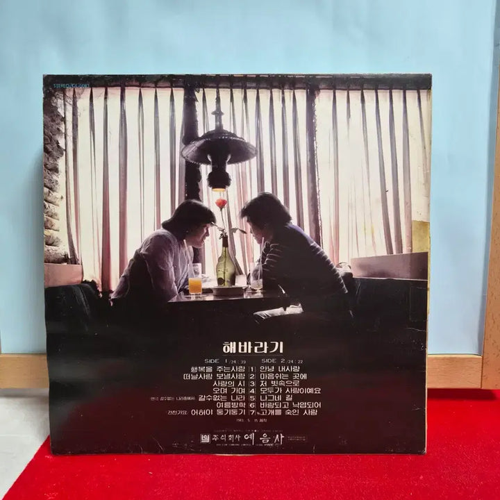 [BUNJANG] Hae Bara Gi 1st Album LP (1983) / 해바라기 1집 LP (1983)