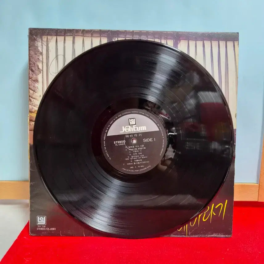 [BUNJANG] Hae Bara Gi 1st Album LP (1983) / 해바라기 1집 LP (1983)