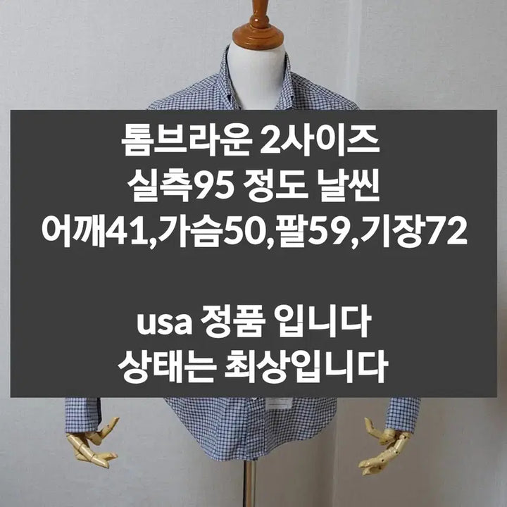 [SOLD OUT] 톰브라운 긴팔셔츠 남방 95 날씬방