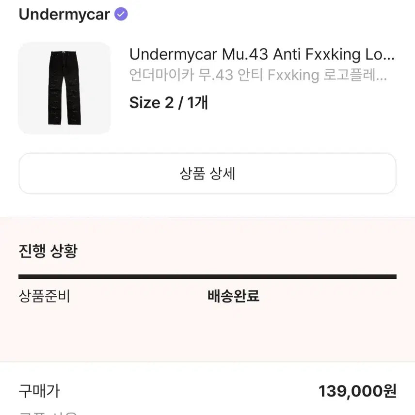 [BUNJANG] Undermycar Mu.43 Multi Damaged Slim Jeans Black Size 2 / 언더마이카 Mu.43 멀티 데미지드 슬림 진 블랙 2 사이즈