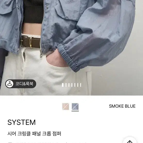 [BUNJANG] SYSTEM Sheer Crinkle Panel Crop Jumper Smoke Blue / 25년SYSTEM 시어 크링클 패널 크롭 점퍼 스모크블루 정품