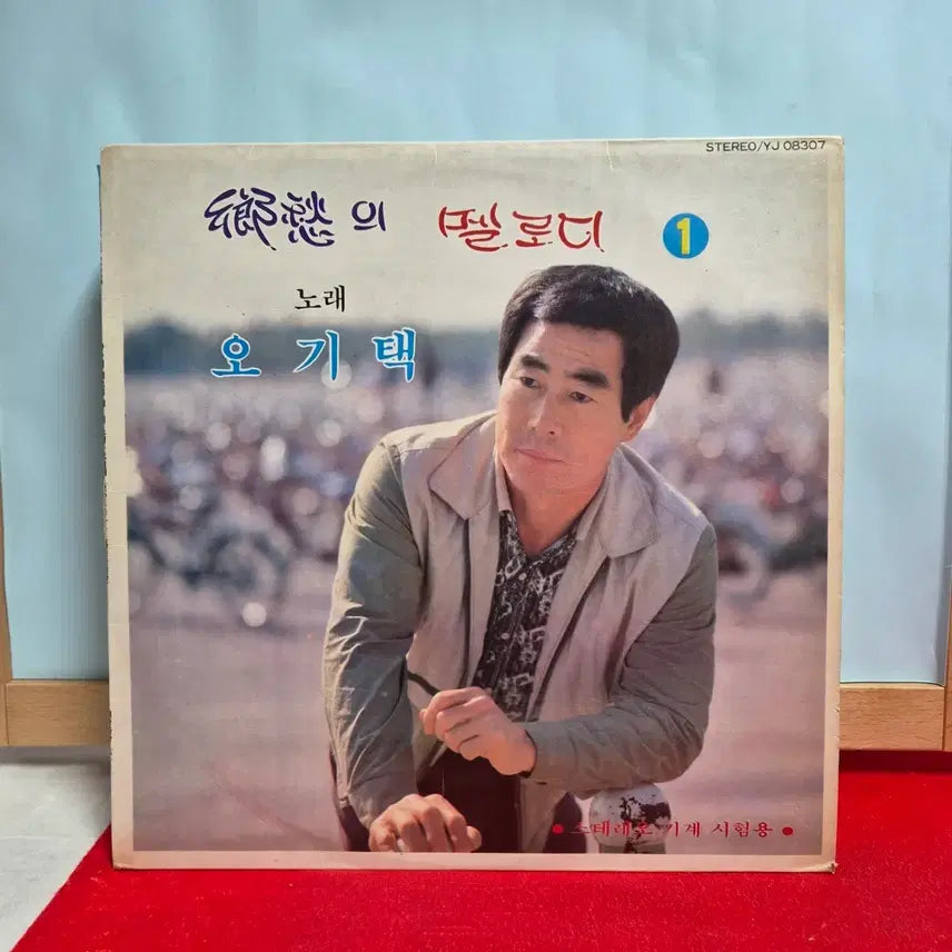 [BUNJANG] Oh Ki Taek "Memories Melody" LP Record / 오기택 추억의 멜로디 LP 음반