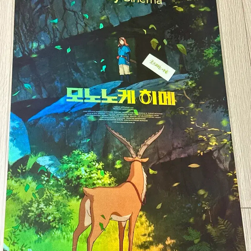 [BUNJANG] Studio Ghibli Princess Mononoke Dolbly Cinema Poster (A3) / [전용박스포장]지브리 영화 모노노케히메(원령공주) 돌비 포스터(A3)