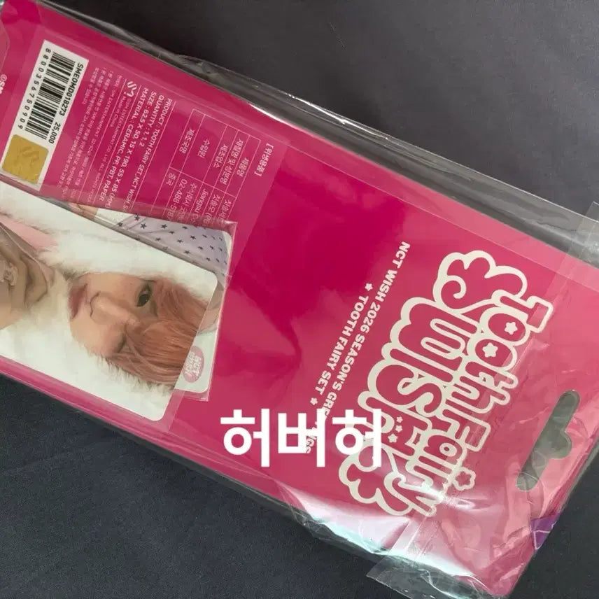[BUNJANG] NCT WISH Sakuya Toothbrush Set Sealed / 미개봉) 엔시티위시 칫솔세트 사쿠야 양도