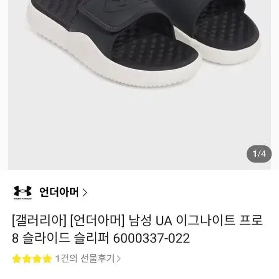 [BUNJANG] Under Armour Ignite 8 Slippers (Size 270) / 언더아머 이그나이트8 슬리퍼270