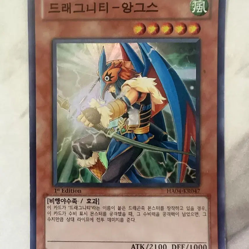 [BUNJANG] Yu-Gi-Oh! Dragunity Anguis 1st Edition / 유희왕 드래그니티 앙그스 카드 1st