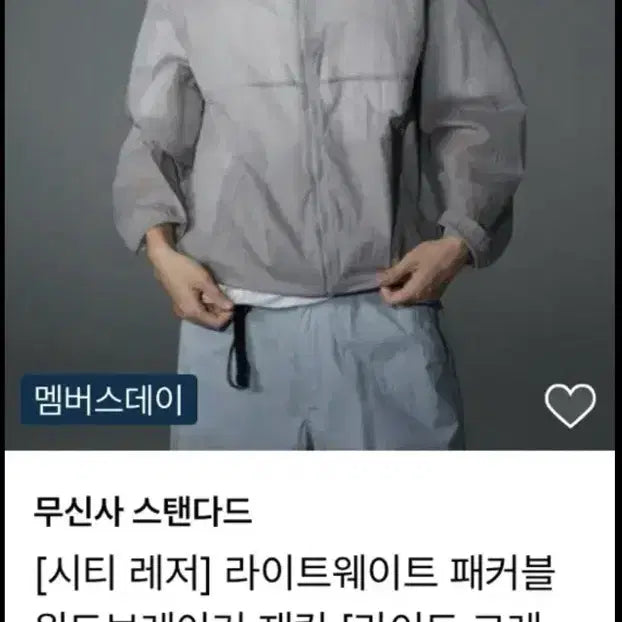 [BUNJANG] Musinsa Standard City Leisure Windbreaker Jacket XL / 무신사스탠다드 시티레저 윈드브레이커 바람막이 XL 무탠다드