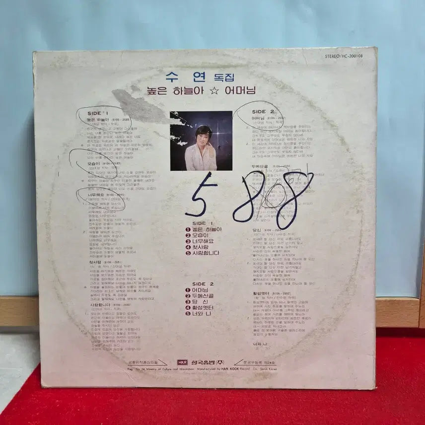 [BUNJANG] Uyeon Pohang KBS Signed Vinyl LP / 우연 포항 KBS 음반 LP