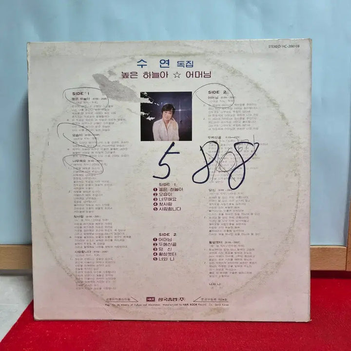 [BUNJANG] Uyeon Pohang KBS Signed Vinyl LP / 우연 포항 KBS 음반 LP