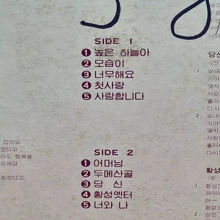 [BUNJANG] Uyeon Pohang KBS Signed Vinyl LP / 우연 포항 KBS 음반 LP