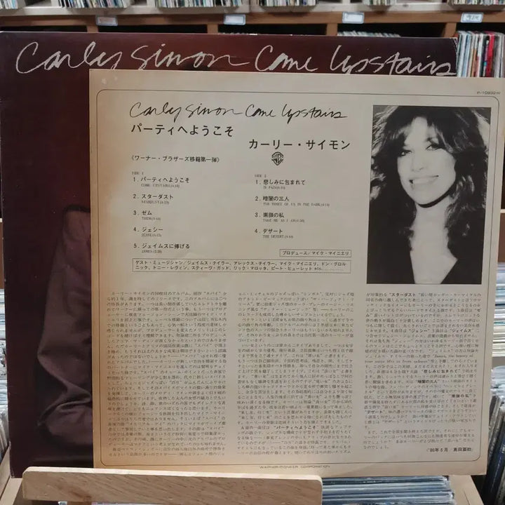 [BUNJANG] Carly Simon Come Upstairs LP / 민트 칼리 사이먼 Come Upstairs LP 할인