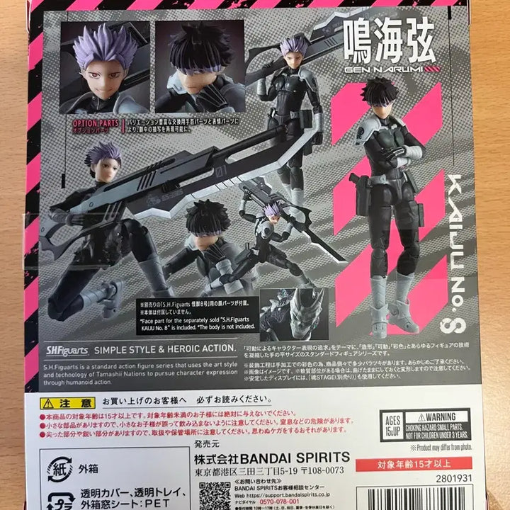 [SOLD OUT] shf 나루미 겐