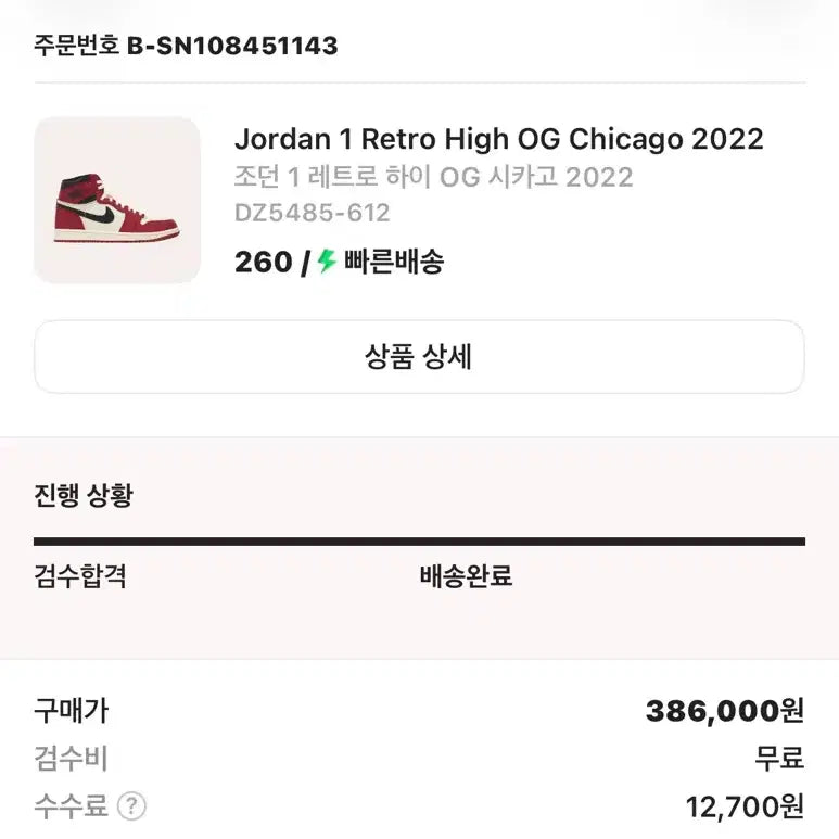 [BUNJANG] Air Jordan 1 Retro High OG Chicago 2022 / 조던1 레트로 하이 OG 시카고 2022 260