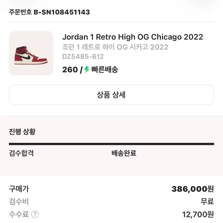 [BUNJANG] Air Jordan 1 Retro High OG Chicago 2022 / 조던1 레트로 하이 OG 시카고 2022 260