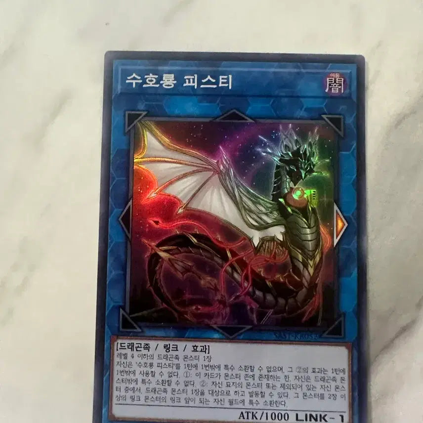 [BUNJANG] Yu-Gi-Oh! Guardian Dragon Pisti Card / 유희왕 수호룡 피스티 카드