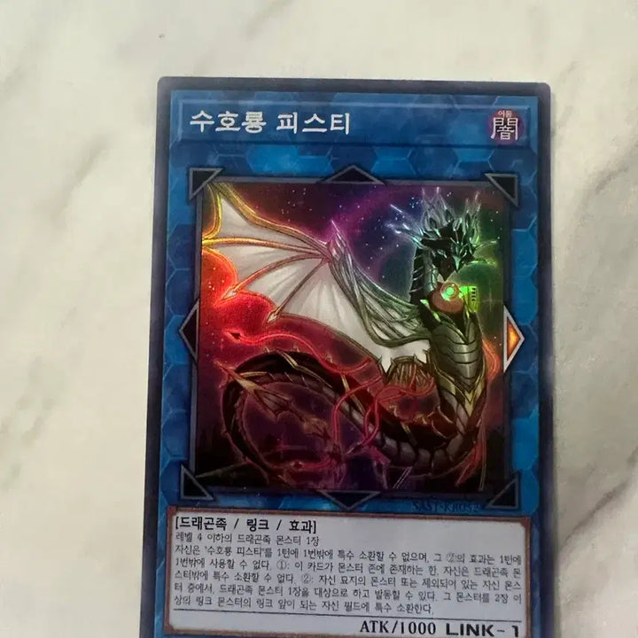 [BUNJANG] Yu-Gi-Oh! Guardian Dragon Pisti Card / 유희왕 수호룡 피스티 카드