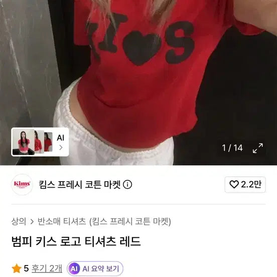 [BUNJANG] Bumpy Kiss Logo Short Sleeve T-Shirt Red / 킴스 범피 키스 로고 반팔 티셔츠 레드 반팔