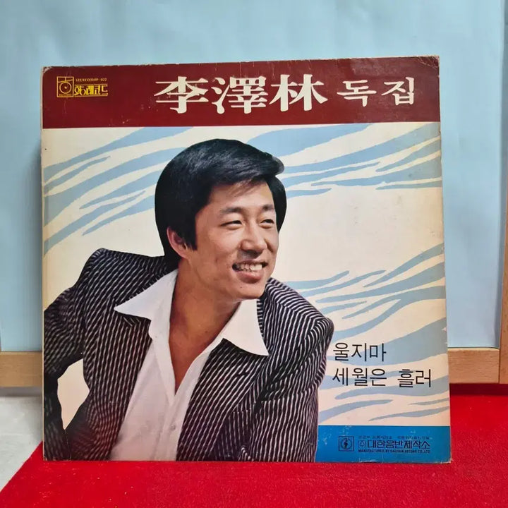 [BUNJANG] Lee Taek-lim Solo Album LP Vinyl Record / 이택림 독집 LP 음반