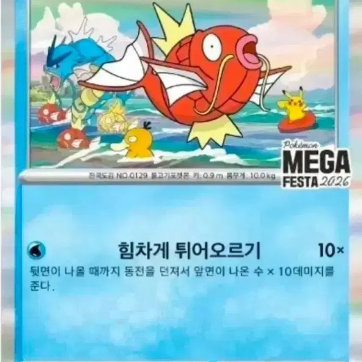 [BUNJANG] Magikarp Promo Card / 잉어킹 프로모 카드