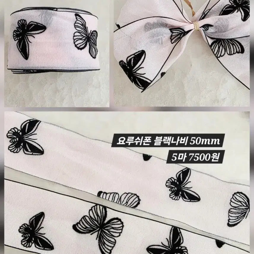 [BUNJANG] Yoru Chiffon Black Butterfly Ribbon Set / 요루쉬폰 블랙나비 5마 일괄