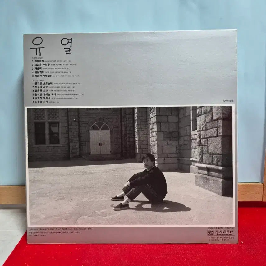 [BUNJANG] Yoo Yul 1987 LP Record Album / 유열 1987 LP 음반