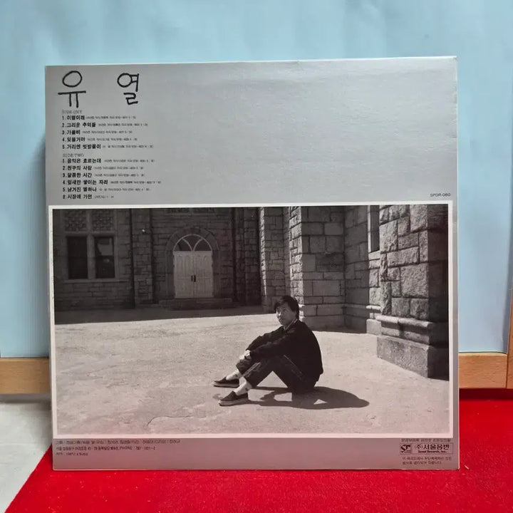 [BUNJANG] Yoo Yul 1987 LP Record Album / 유열 1987 LP 음반