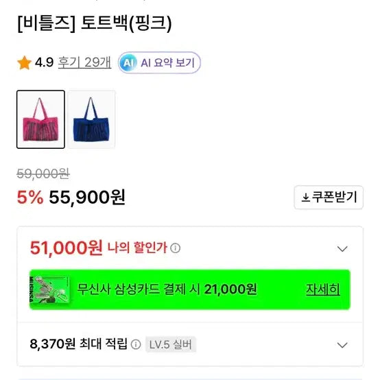 [BUNJANG] Main Booth Beatles Tote Bag Pink / 메인부스 비틀즈 토트백