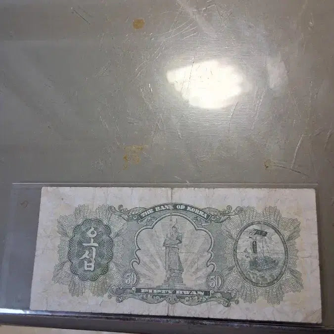 [BUNJANG] Bank of Korea 50 Hwan Banknote (Independence Gate) / 한국은행 오십환 지폐