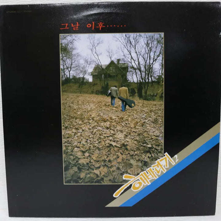 [BUNJANG] Various Artists Sunflower 2 (I Can Love Now / Everyone Is Love) 1985 LP / [NO.5540] 해바라기 2 (이젠 사랑할수 있어요/모두가 사랑이예요)