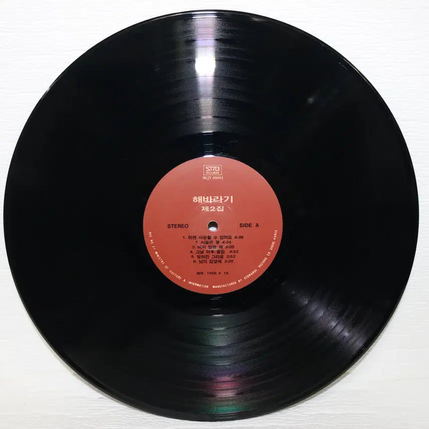 [BUNJANG] Various Artists Sunflower 2 (I Can Love Now / Everyone Is Love) 1985 LP / [NO.5540] 해바라기 2 (이젠 사랑할수 있어요/모두가 사랑이예요)