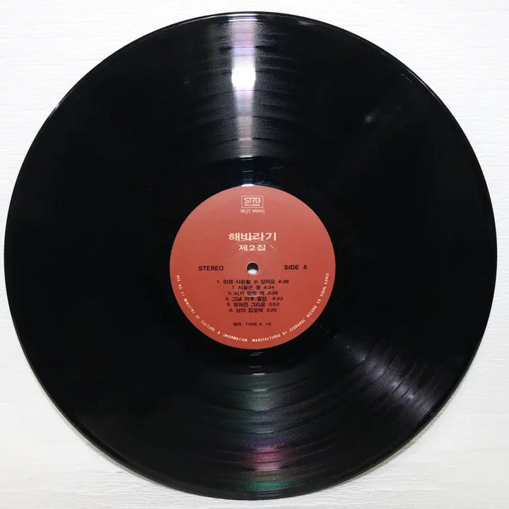 [BUNJANG] Various Artists Sunflower 2 (I Can Love Now / Everyone Is Love) 1985 LP / [NO.5540] 해바라기 2 (이젠 사랑할수 있어요/모두가 사랑이예요)