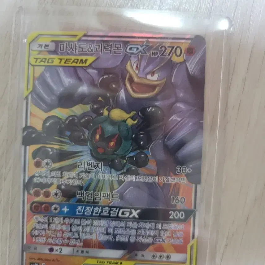 [BUNJANG] Pokemon Card Team Tag Marshadow Machamp / 포켓몬카드 팀태그 마샤도 괴력몬